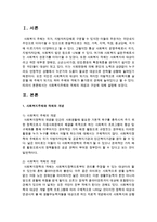 [사회복지법제론] 사회복지주체와 객체의 개념과 구성에 대해 설명하시오-2