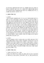 [사회복지법제론] 사회복지주체와 객체의 개념과 구성에 대해 설명하시오-3