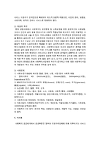 [사회복지법제론] 사회복지주체와 객체의 개념과 구성에 대해 설명하시오-4