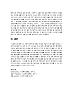 [사회복지법제론] 사회복지주체와 객체의 개념과 구성에 대해 설명하시오-5