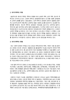 [가족관계] 이성교제와 관련된 다양한 이슈사항 중 한 가지를 선정하여 실태를 조사-3