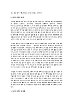 [가족관계] 이성교제와 관련된 다양한 이슈사항 중 한 가지를 선정하여 실태를 조사-4