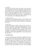 [가족관계] 이성교제와 관련된 다양한 이슈사항 중 한 가지를 선정하여 실태를 조사-5