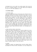 [가족관계] 이성교제와 관련된 다양한 이슈사항 중 한 가지를 선정하여 실태를 조사-6