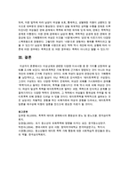 [가족관계] 이성교제와 관련된 다양한 이슈사항 중 한 가지를 선정하여 실태를 조사-8
