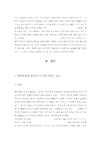 발달과정에 있어서 성격에 미치는 요인들과 발달과정에 있어서 부모의 영향력-3