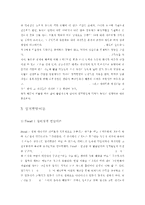 발달과정에 있어서 성격에 미치는 요인들과 발달과정에 있어서 부모의 영향력-6
