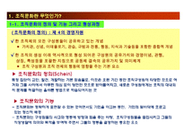 한국기업의 조직문화와 향후 한국기업문화의 방향-3