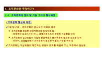 한국기업의 조직문화와 향후 한국기업문화의 방향-4