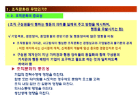 한국기업의 조직문화와 향후 한국기업문화의 방향-6
