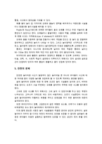 (아동안전관리 과제)실외 놀이공간의 구성조건과 실외놀이 시설물 이용 안전 수칙에 대하여 서술하시오-5