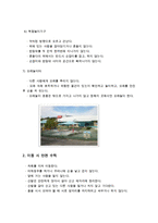 (아동안전관리 과제)실외 놀이공간의 구성조건과 실외놀이 시설물 이용 안전 수칙에 대하여 서술하시오-9