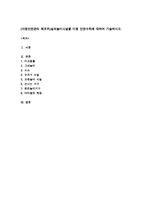 (아동안전관리 레포트)실외놀이시설물 이용 안전수칙에 대하여 기술하시오-1