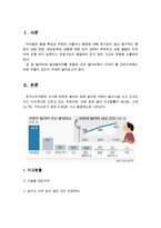 (아동안전관리 레포트)실외놀이시설물 이용 안전수칙에 대하여 기술하시오-2