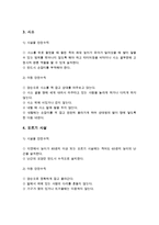 (아동안전관리 레포트)실외놀이시설물 이용 안전수칙에 대하여 기술하시오-4