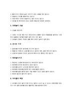 (아동안전관리 레포트)실외놀이시설물 이용 안전수칙에 대하여 기술하시오-5
