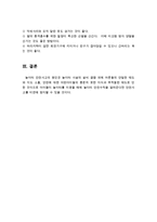 (아동안전관리 레포트)실외놀이시설물 이용 안전수칙에 대하여 기술하시오-6