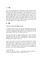 [유아발달] 영유아 의사소통 능력을 기를 수 있는 발달에 적합한 교사의 교수방법에 대해 논하시오-2