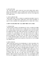 [유아발달] 영유아 의사소통 능력을 기를 수 있는 발달에 적합한 교사의 교수방법에 대해 논하시오-3