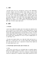 [지역사회복지론] 지역사회주민들이 일반적으로 말하는 좋은 지역사회의 조건을 쓰시오-2
