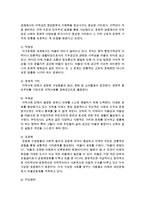 [지역사회복지론] 지역사회주민들이 일반적으로 말하는 좋은 지역사회의 조건을 쓰시오-3