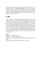 [지역사회복지론] 지역사회주민들이 일반적으로 말하는 좋은 지역사회의 조건을 쓰시오-5