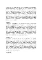 [지역사회복지론] 지역사회복지실천론의 학문적 이론을 설명하고 각 이론을 비교하시오-3