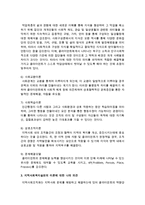 [지역사회복지론] 지역사회복지실천론의 학문적 이론을 설명하고 각 이론을 비교하시오-4