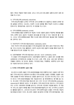 [사회복지실천론] 영국과 미국의 지역사회복지 실천 모델을 비교하시오-3