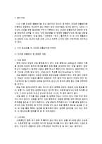 {{생활과건강}}건강한 생활양식 내용+효과에 대한 견해+ 과학적 근거-2