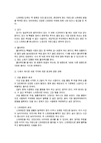 {{생활과건강}}건강한 생활양식 내용+효과에 대한 견해+ 과학적 근거-3