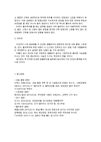 {{생활과건강}}건강한 생활양식 내용+효과에 대한 견해+ 과학적 근거-8