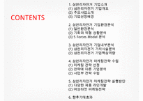 [삼천리자전거 마케팅전략 수립안 PPT] 삼천리자전거 기업분석과 삼천리 마케팅전략 수립및 실행방안제안및 향후기대효과-2