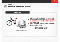 [삼천리자전거 마케팅전략 수립안 PPT] 삼천리자전거 기업분석과 삼천리 마케팅전략 수립및 실행방안제안및 향후기대효과-14