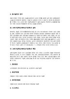 손배가압류(손해배상가압류)의 현황, 실태, 손배가압류(손해배상가압류)의 특징-5