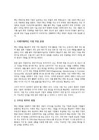 기업경영의 관념, 기업경영의 여건, 기업경영의 마케팅-9