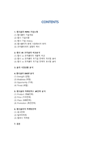 펩시콜라 기업분석과 SWOT분석및 펩시 마케팅전략분석과 4P전략분석및 펩시 향후전망연구-2