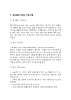펩시콜라 기업분석과 SWOT분석및 펩시 마케팅전략분석과 4P전략분석및 펩시 향후전망연구-3