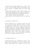 펩시콜라 기업분석과 SWOT분석및 펩시 마케팅전략분석과 4P전략분석및 펩시 향후전망연구-4