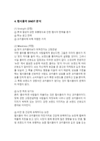 펩시콜라 기업분석과 SWOT분석및 펩시 마케팅전략분석과 4P전략분석및 펩시 향후전망연구-14