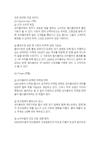 펩시콜라 기업분석과 SWOT분석및 펩시 마케팅전략분석과 4P전략분석및 펩시 향후전망연구-15