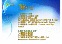 물류정보시스템의 종류와 현황-2