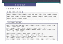 물류정보시스템의 종류와 현황-3