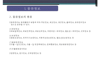 물류정보시스템의 종류와 현황-7