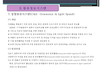 물류정보시스템의 종류와 현황-17