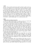 학교사회복지사가 수행하는 전문성을 인정받을 수 있는 프로그램-2