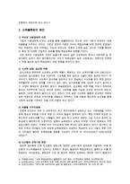 교육불평등 원인, 실태, 교육불평등 해결방안-2