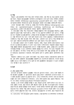 청년실업 원인, 현황 그리고 청년실업 해결방안 조사-11