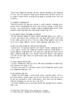 청년실업 원인, 현황 그리고 청년실업 해결방안 조사-13