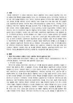 현재 우리나라에서 시행되는 사회복지 제도 중 하나를 선택하여 해당되는 실천이념(가족주의 또는 국가주의)의 구성요소를 활용하여 분석하고-2